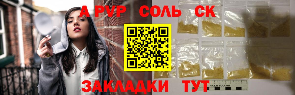 A PVP Crystall Батайск