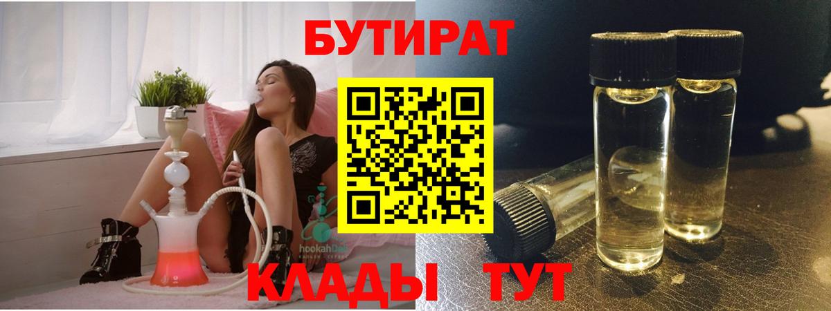 Бутират 1.4BDO Батайск
