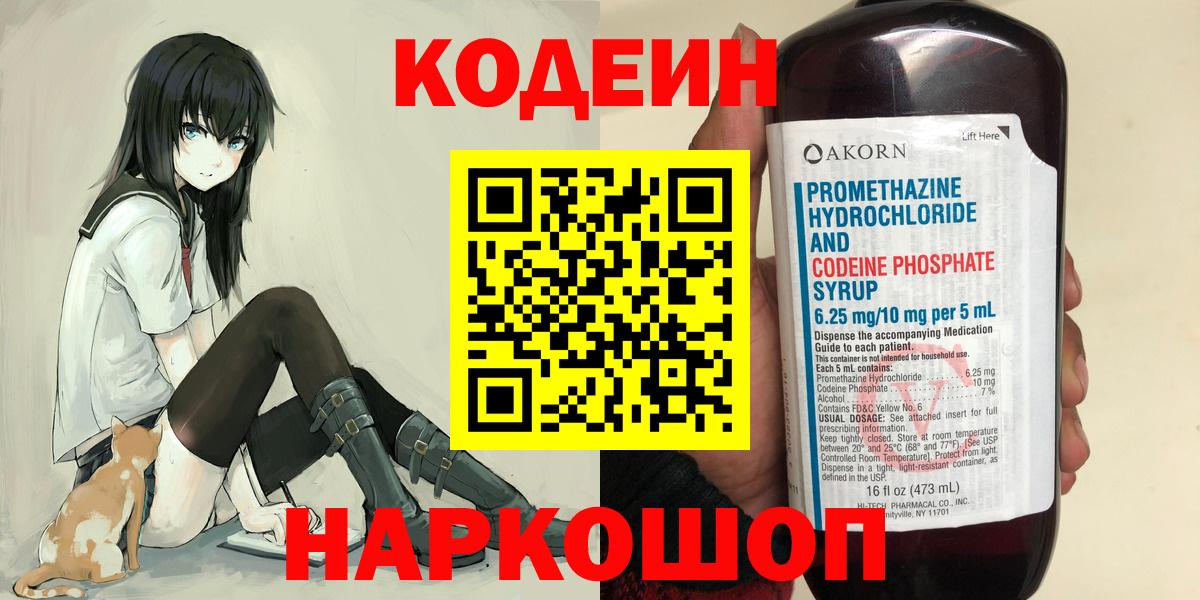 Codein напиток Lean (лин)  Вход с VPN  Кодеин напиток Lean (лин)  Батайск 
