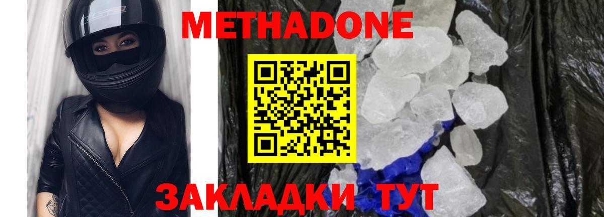 МЕТАДОН methadone  Вход с VPN  Батайск  hydra ONION  МЕТАДОН мёд 