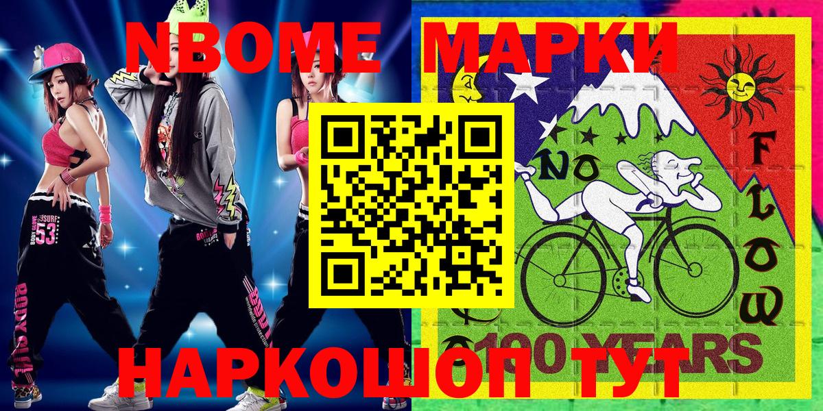 Батайск  Марки N-bome 1,8мг  Вход с VPN 